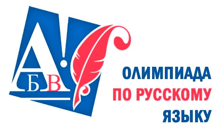 rusų mokyklinė olimpiada